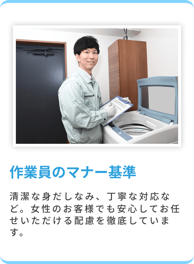 作業員のマナー基準