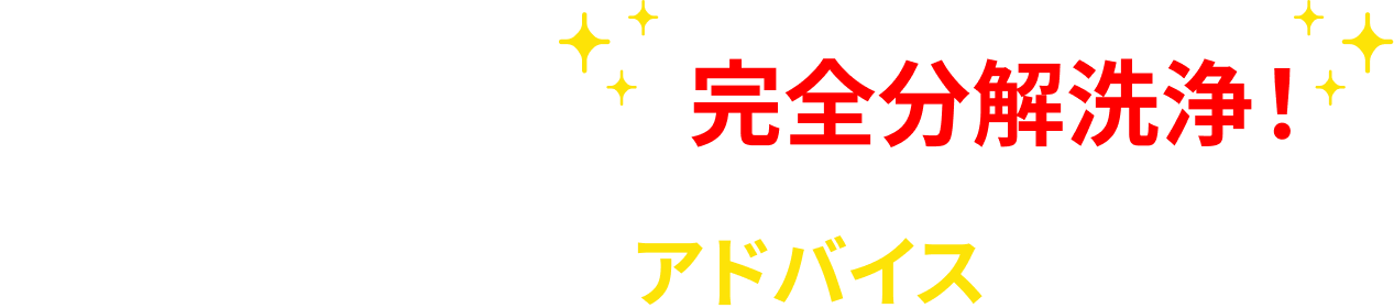ドラム式洗濯機 クリーニング専門店 UDE｜分解清掃でカビ臭解消・乾燥時間短縮